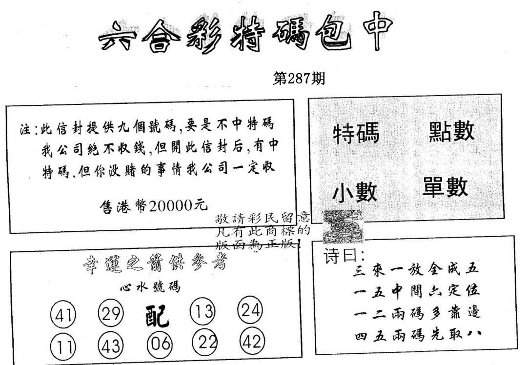 20000包中B-287