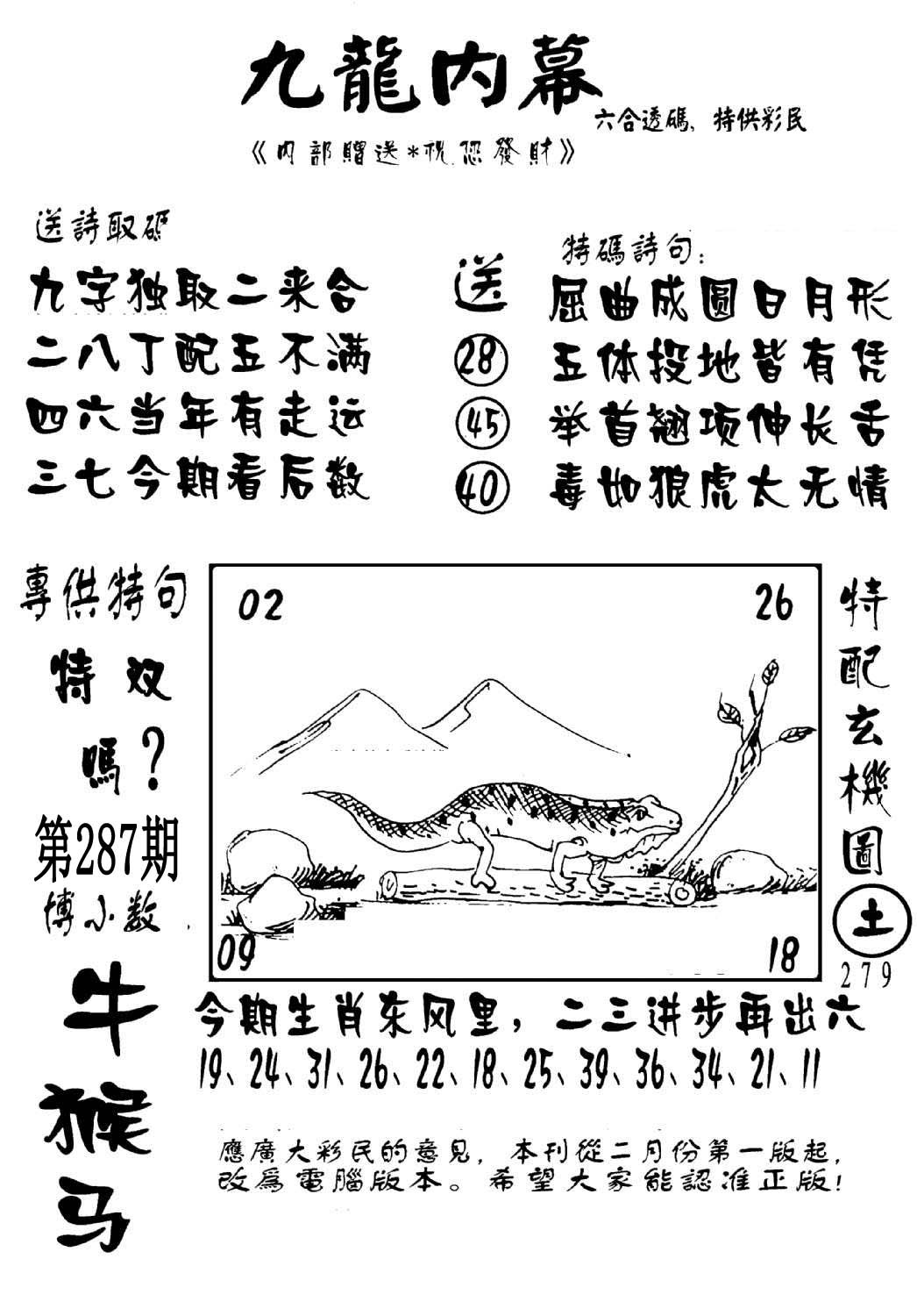 澳门传真2-287