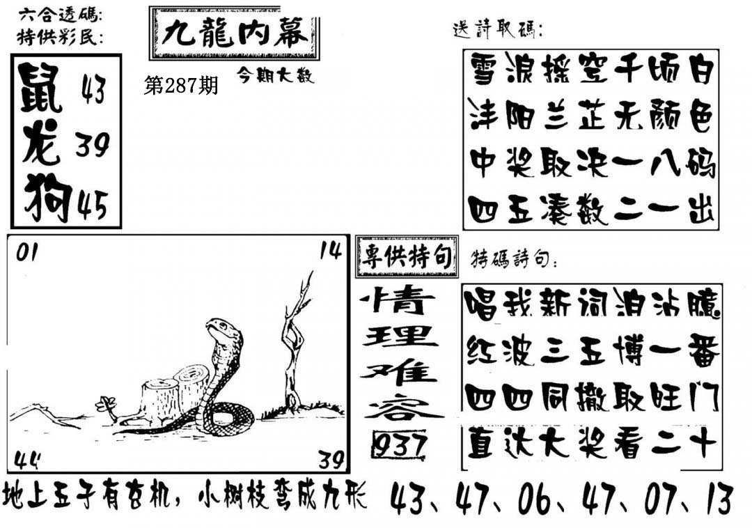 澳门传真3-287