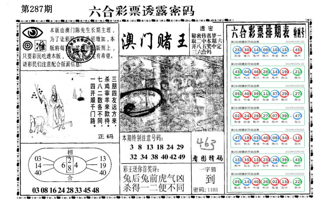 澳门堵王-287