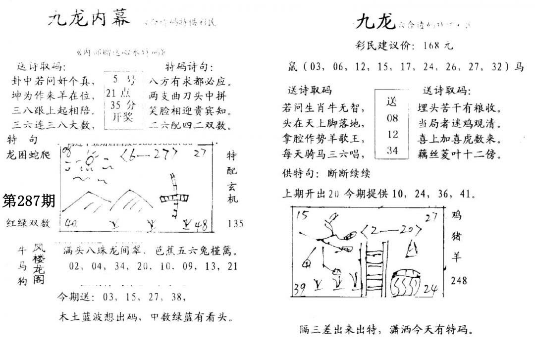 九龙内幕(开奖)-287