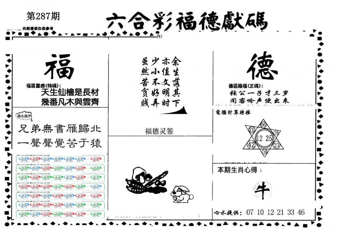 老福德送码-287