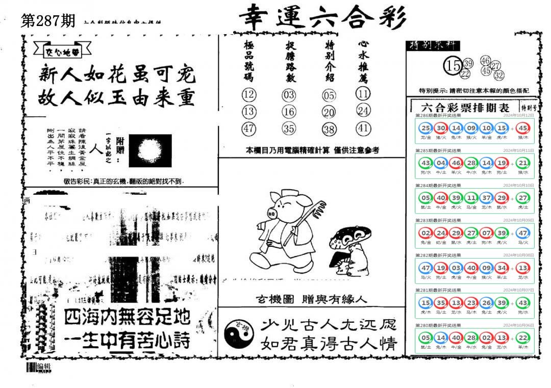 老幸运六合-287