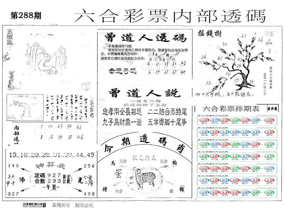 内部透码(信封)-288