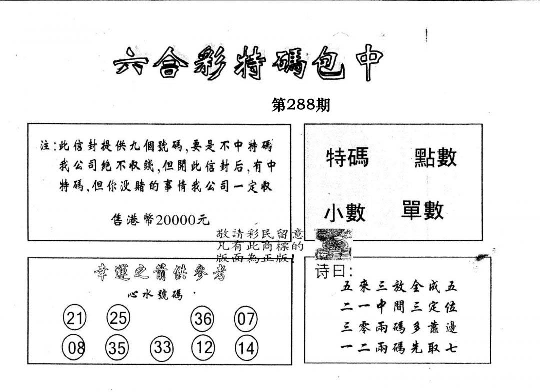 另版2000包中特-288