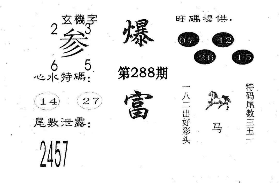 爆富-288