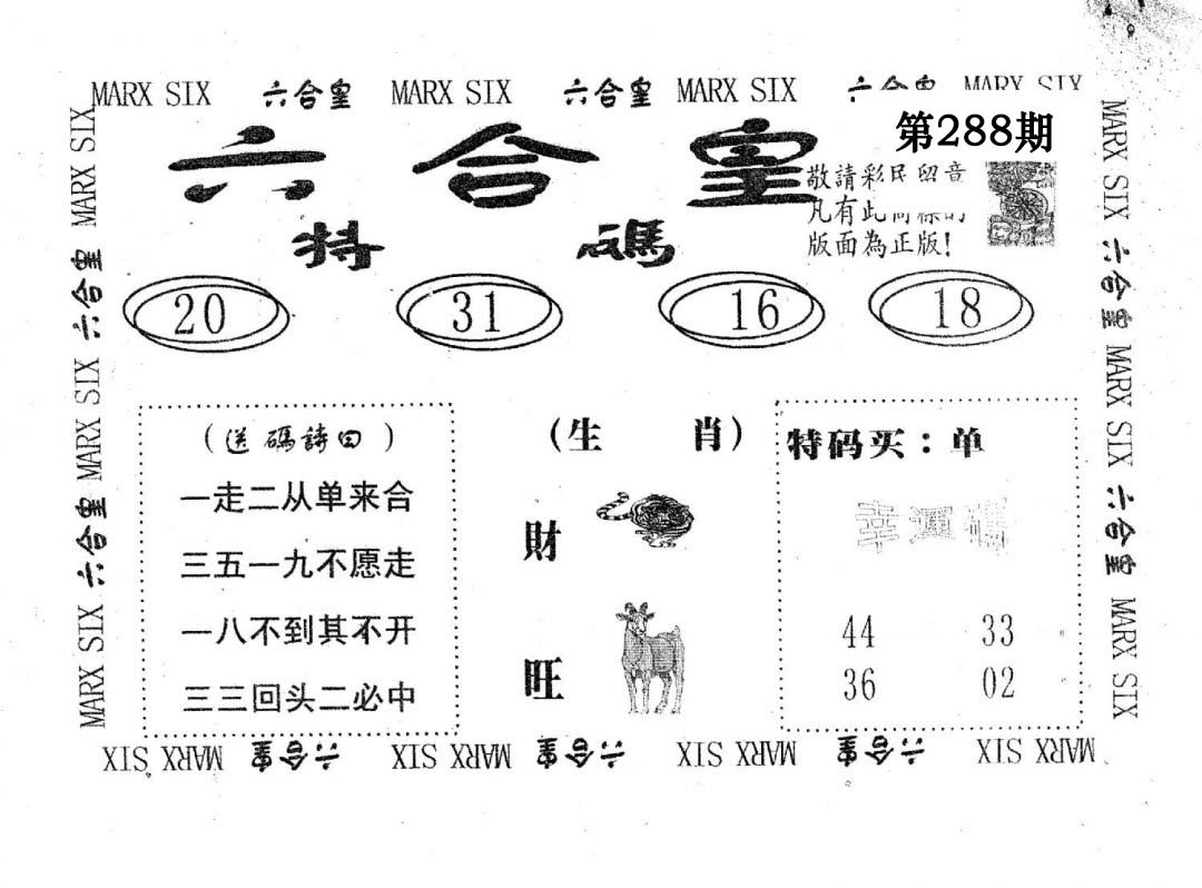 六合皇-288