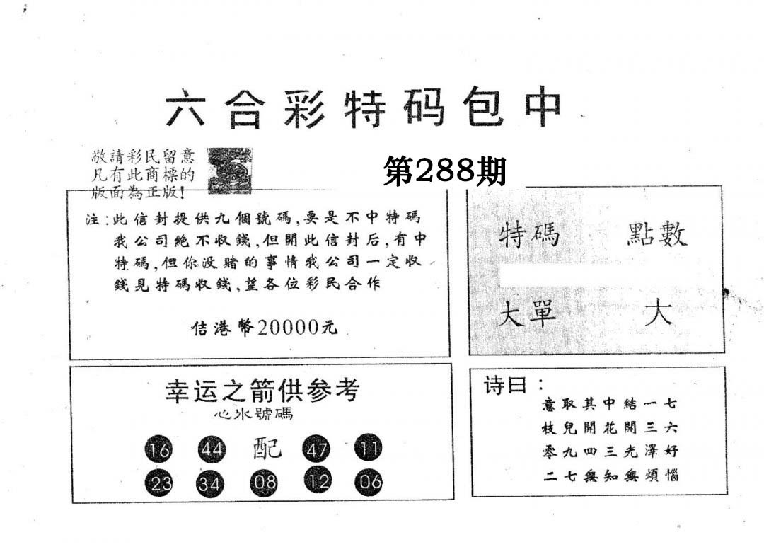 20000包中A-288