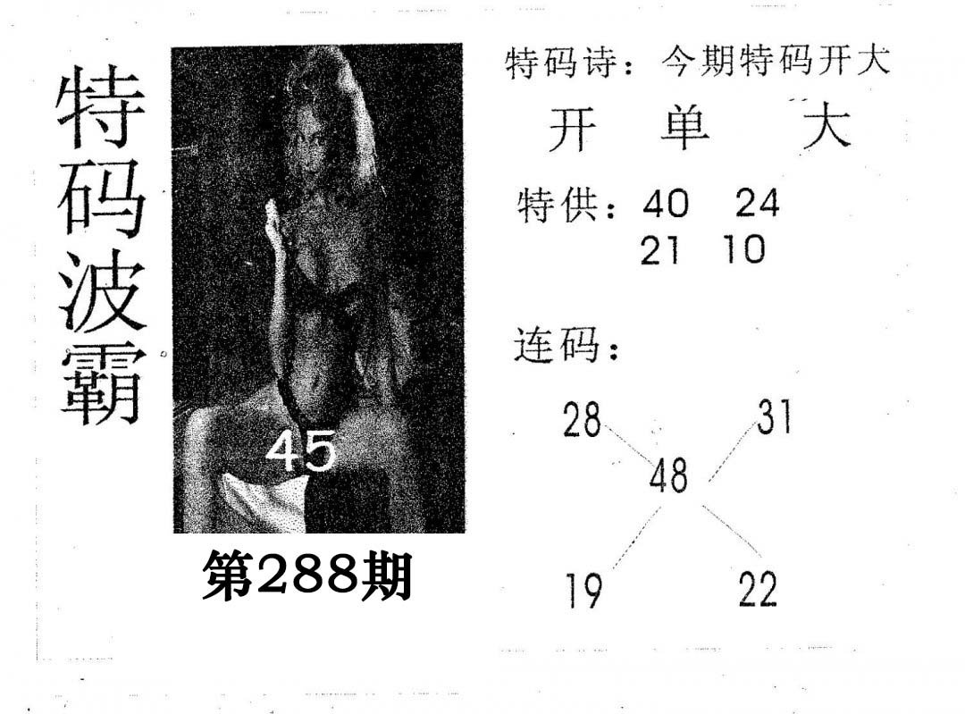 特码波霸-288