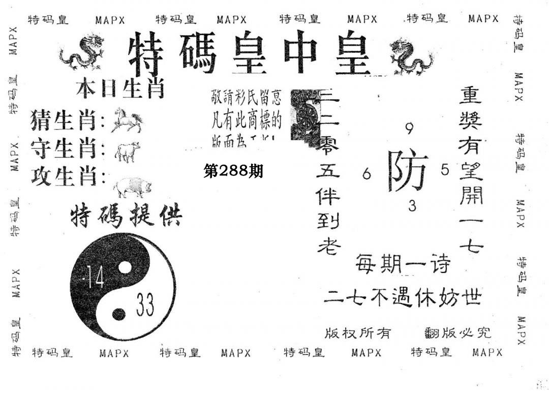 皇中皇A-288