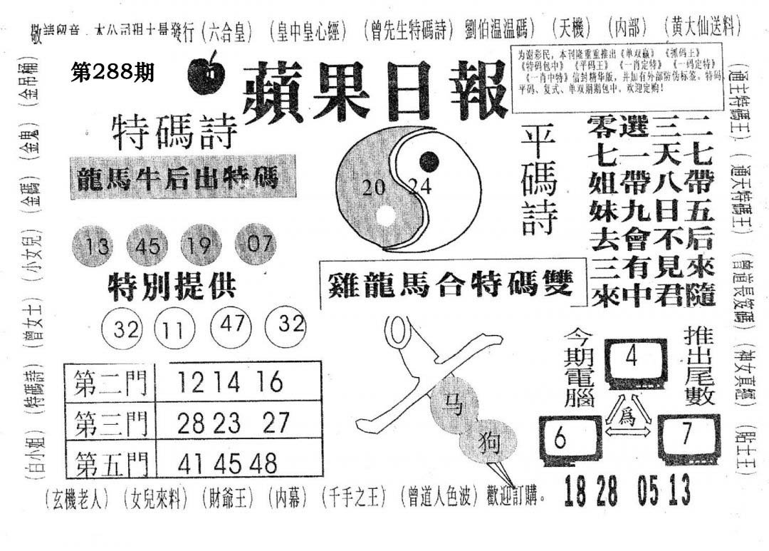 新苹果日报-288