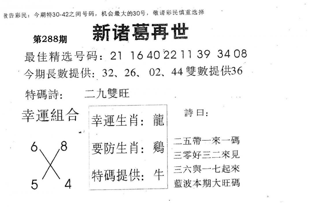 新诸葛-288