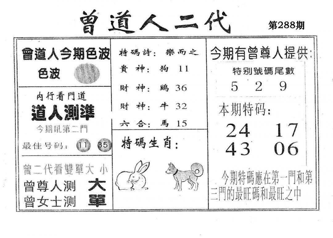 曾二代-288