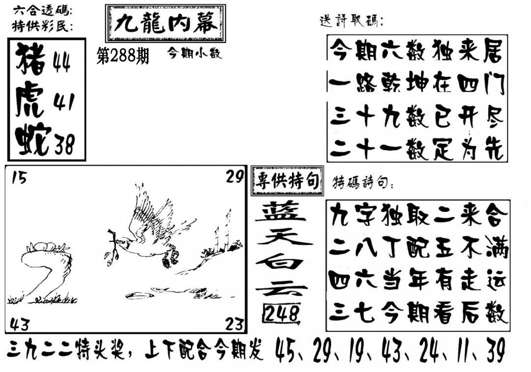 澳门传真3-288