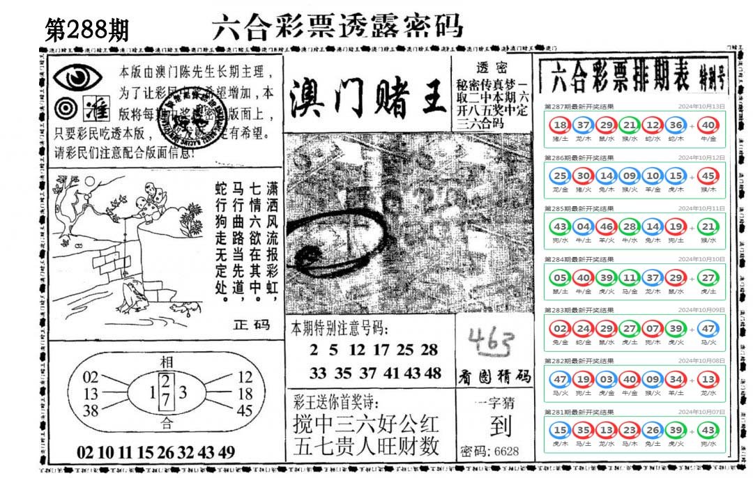 澳门堵王-288