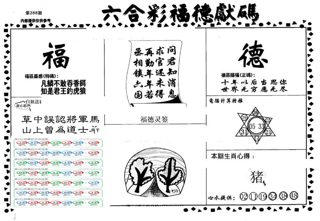 老福德送码-288