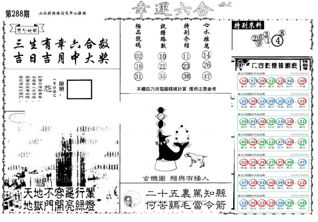 老幸运六合-288