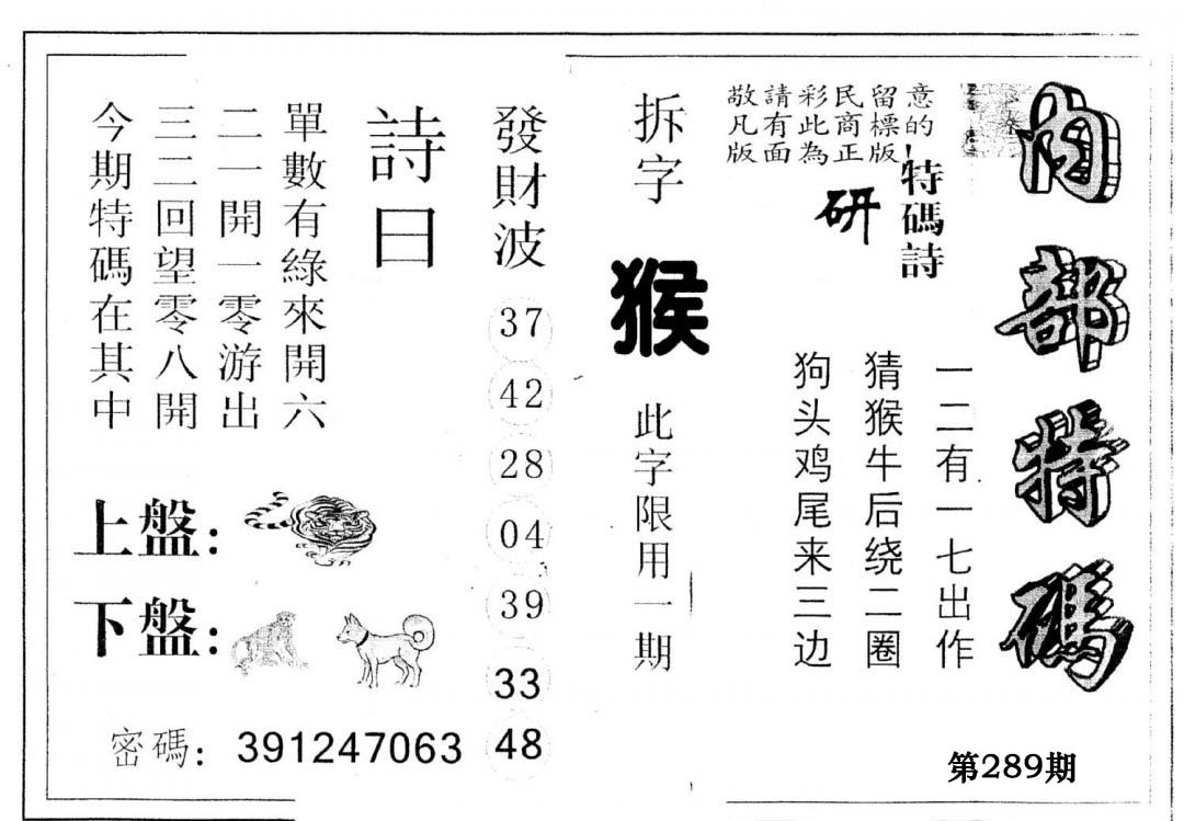 另版内部特码-289