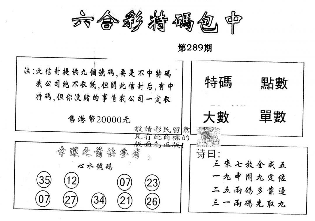 另版2000包中特-289