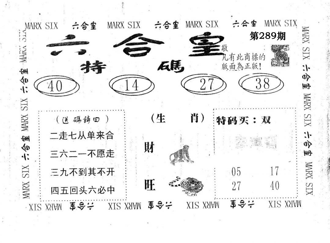 六合皇-289