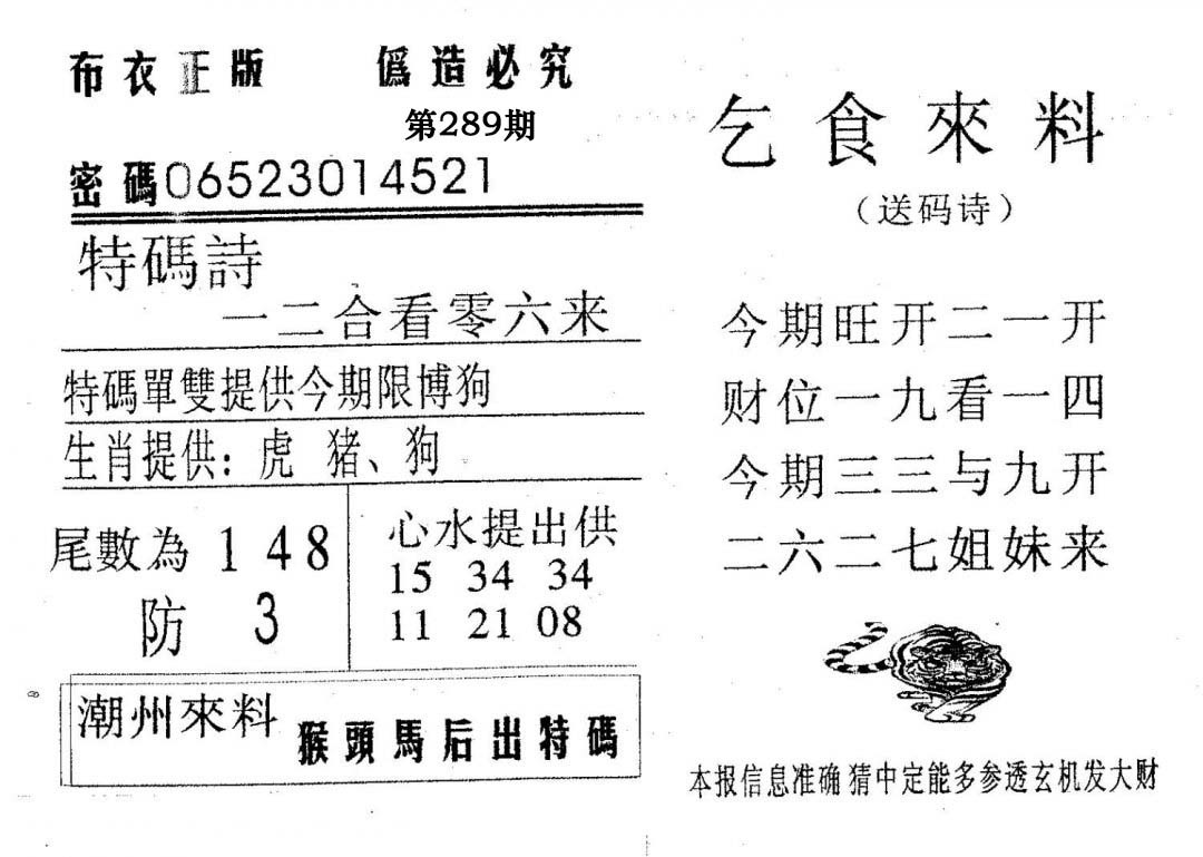 乞食来料-289