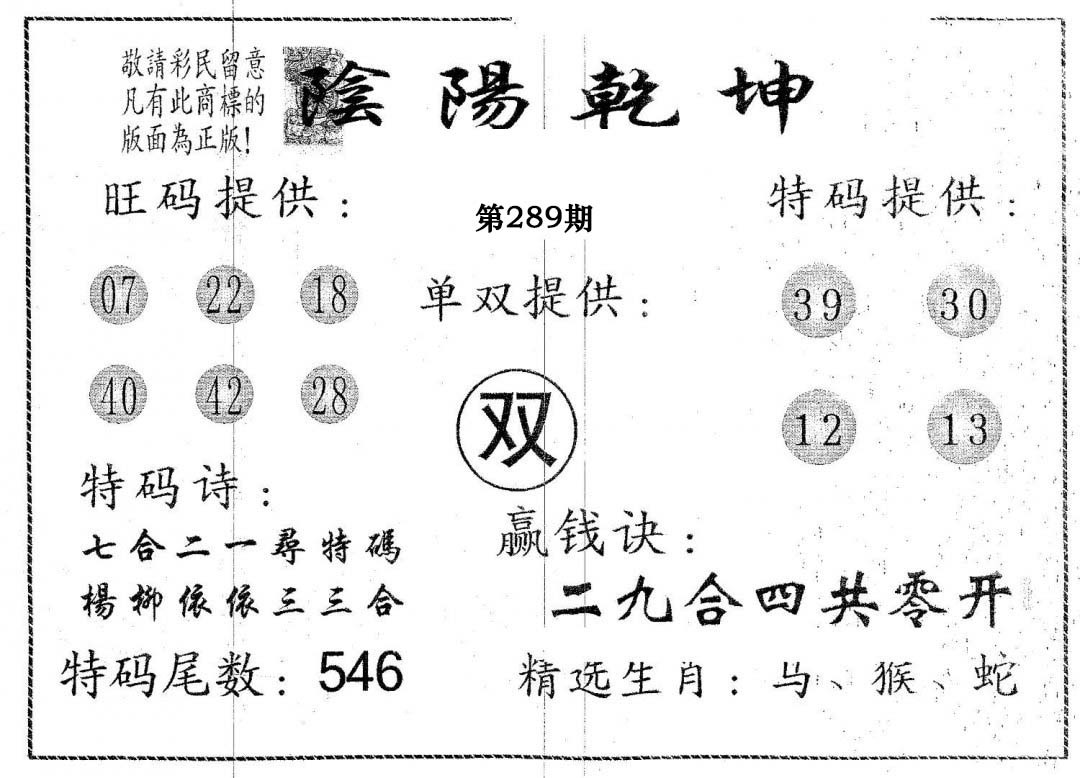 阴阳乾坤-289