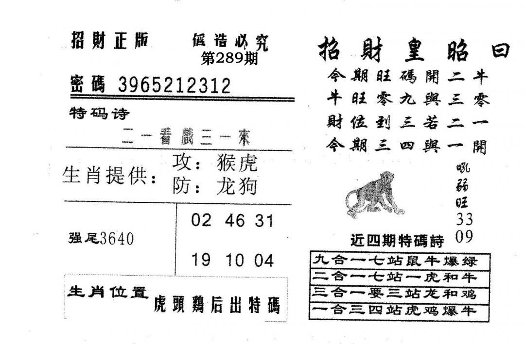 招财皇-289