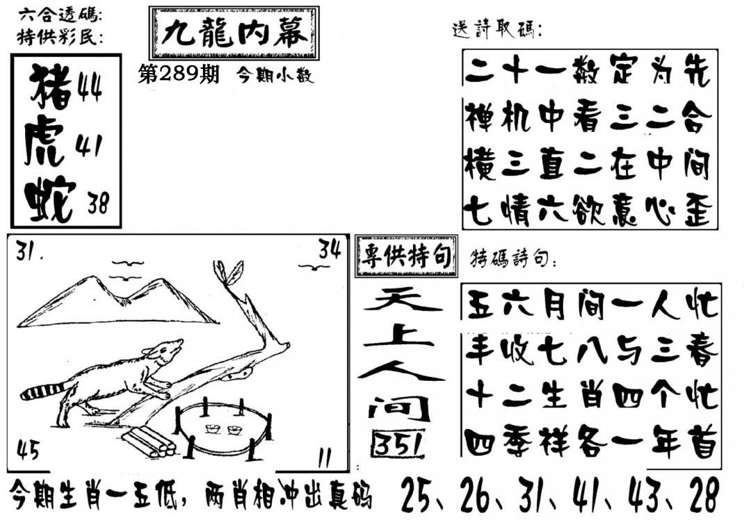 澳门传真3-289