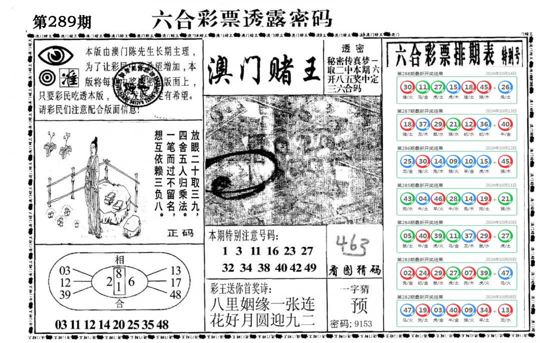 澳门堵王-289