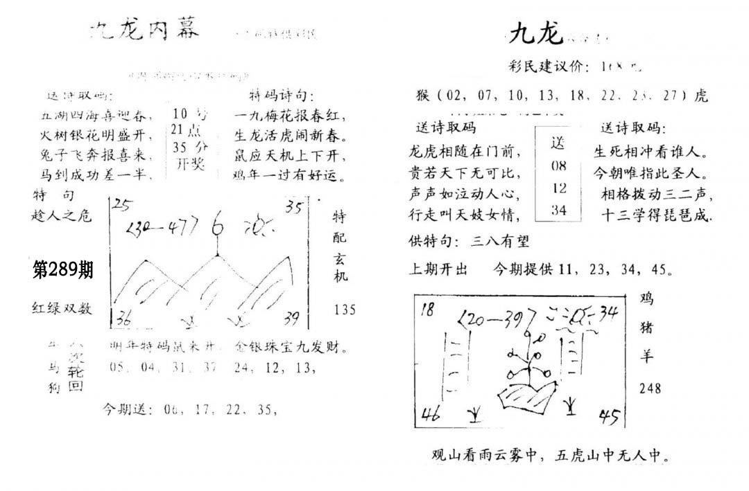 九龙内幕(开奖)-289