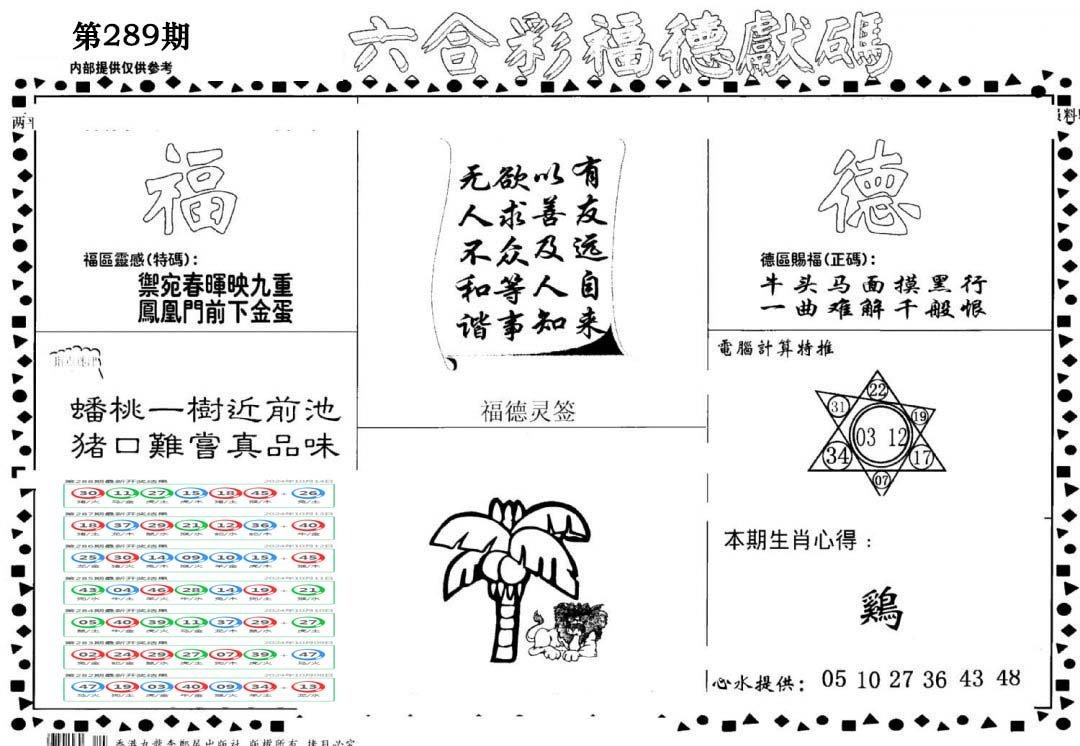 老福德送码-289