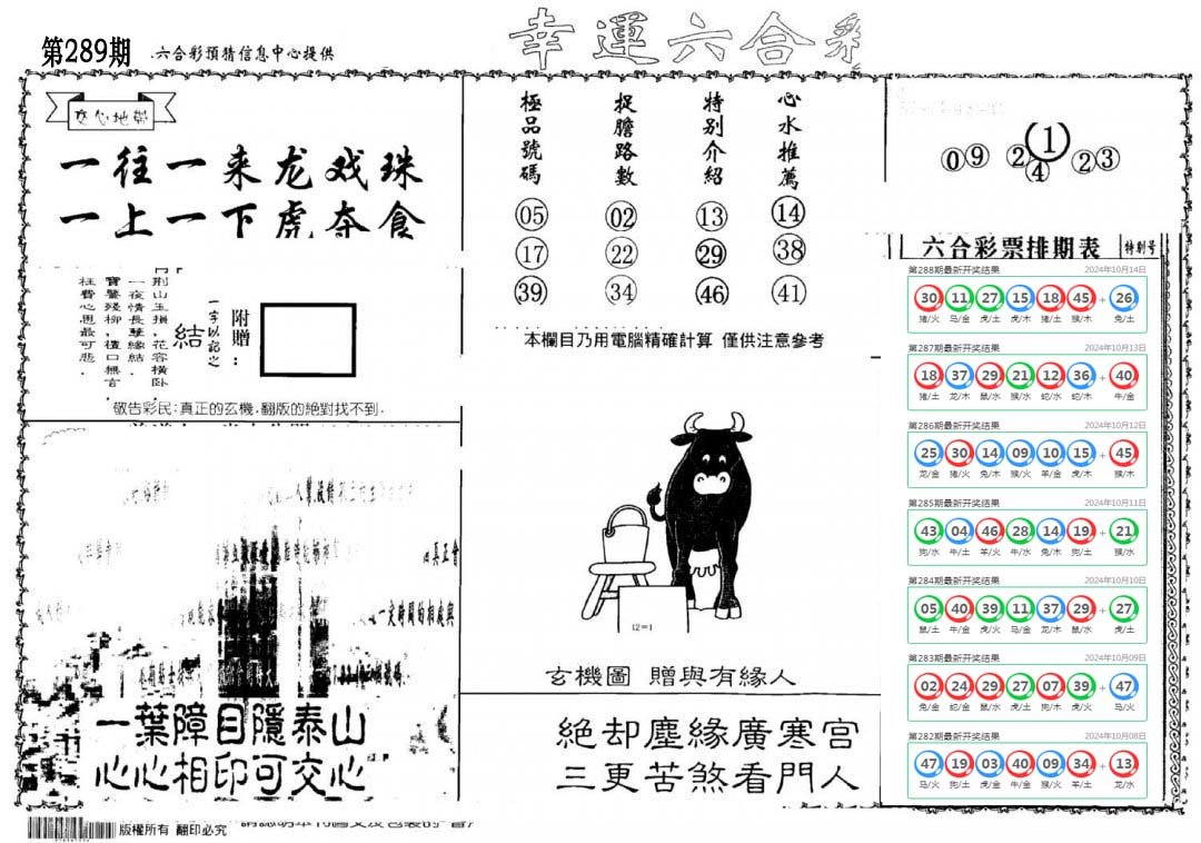 老幸运六合-289