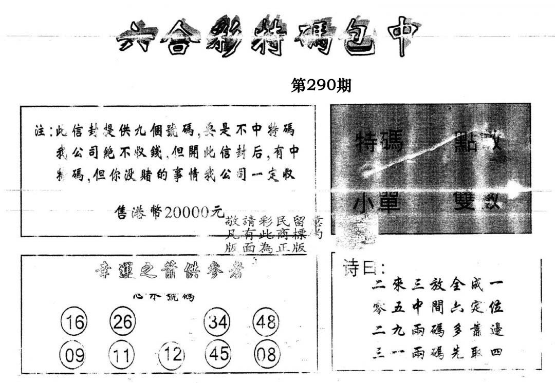 另版2000包中特-290