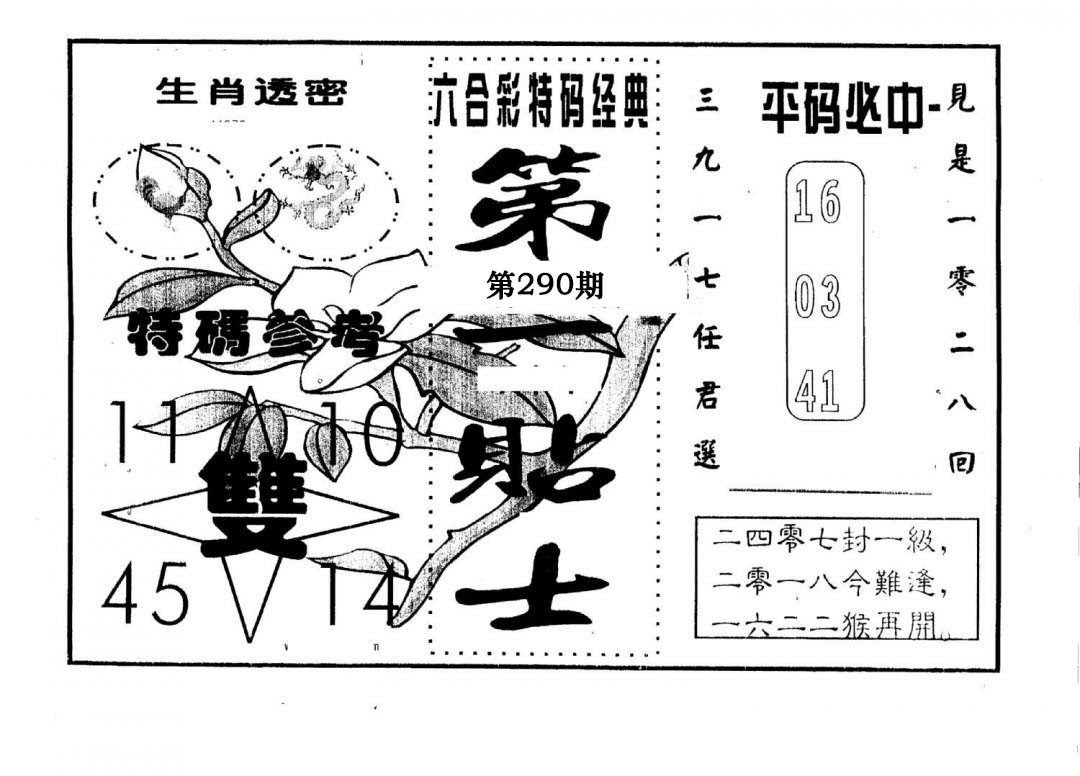 第一贴士-290