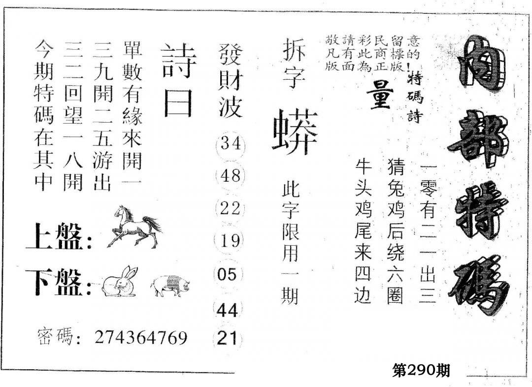 内部特码-290