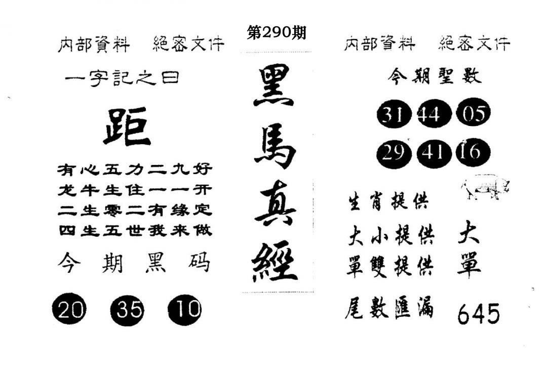 黑马真经-290