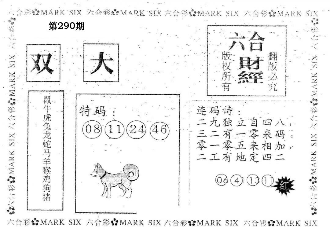 六合财经-290