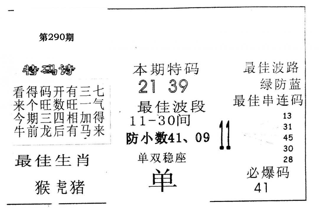 六合赌神-290