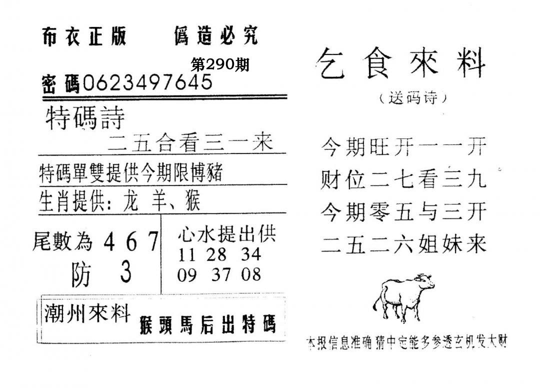 乞食来料-290