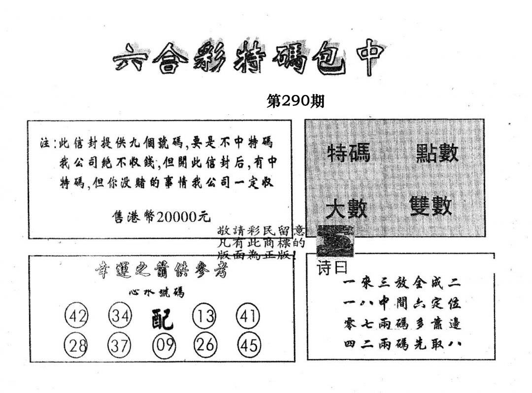 20000包中B-290