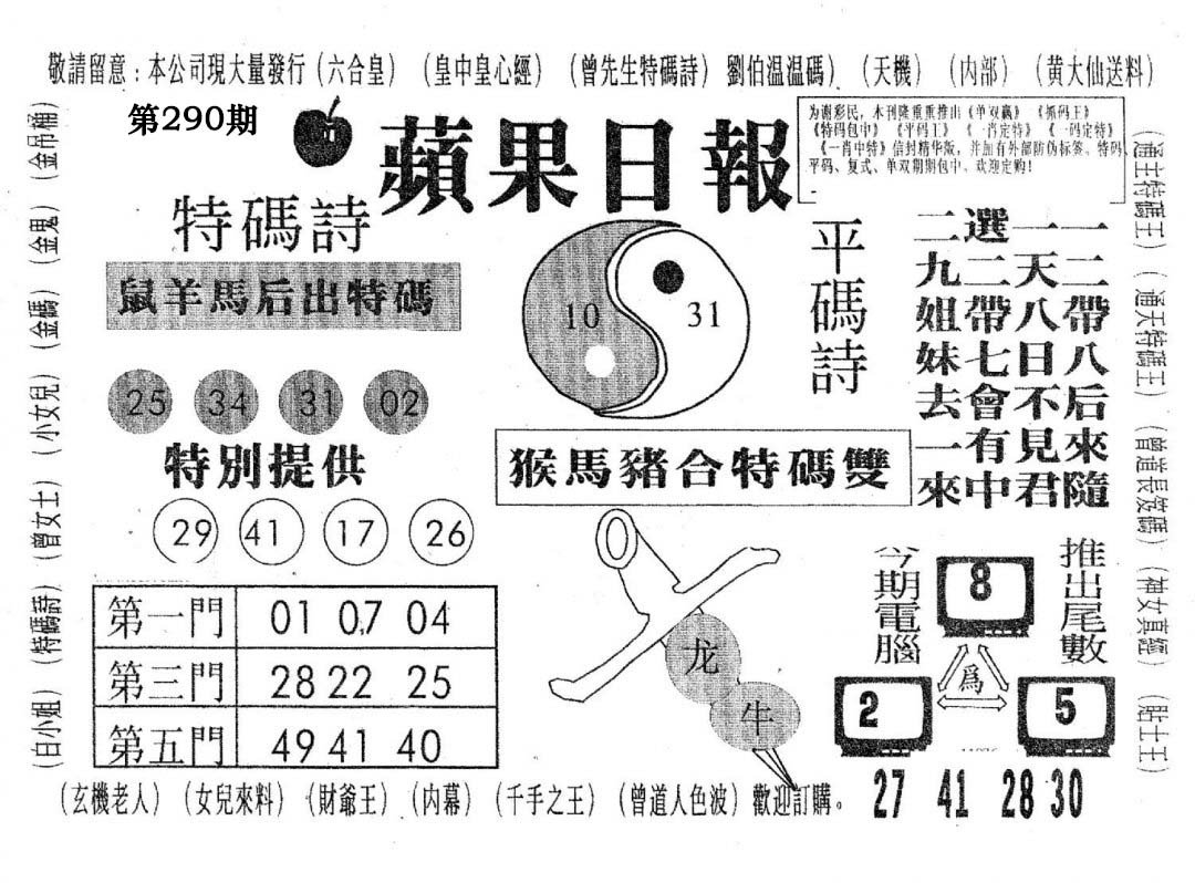 新苹果日报-290