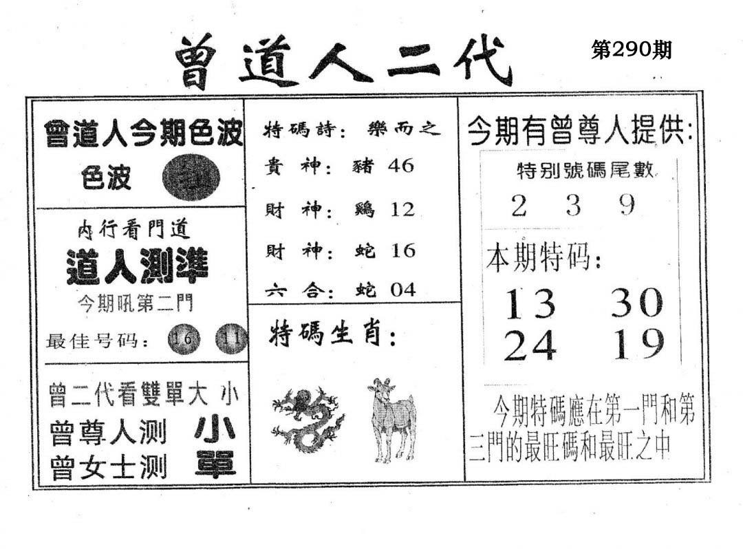 曾二代-290