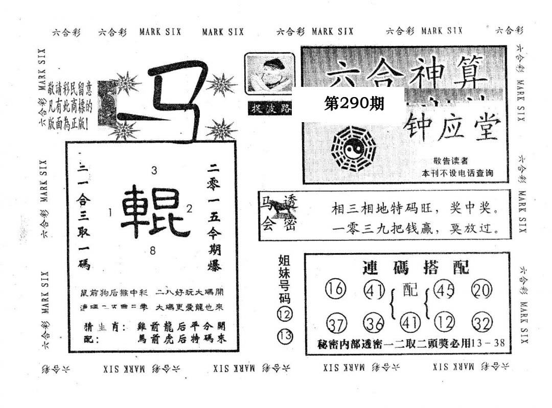 钟应堂-290