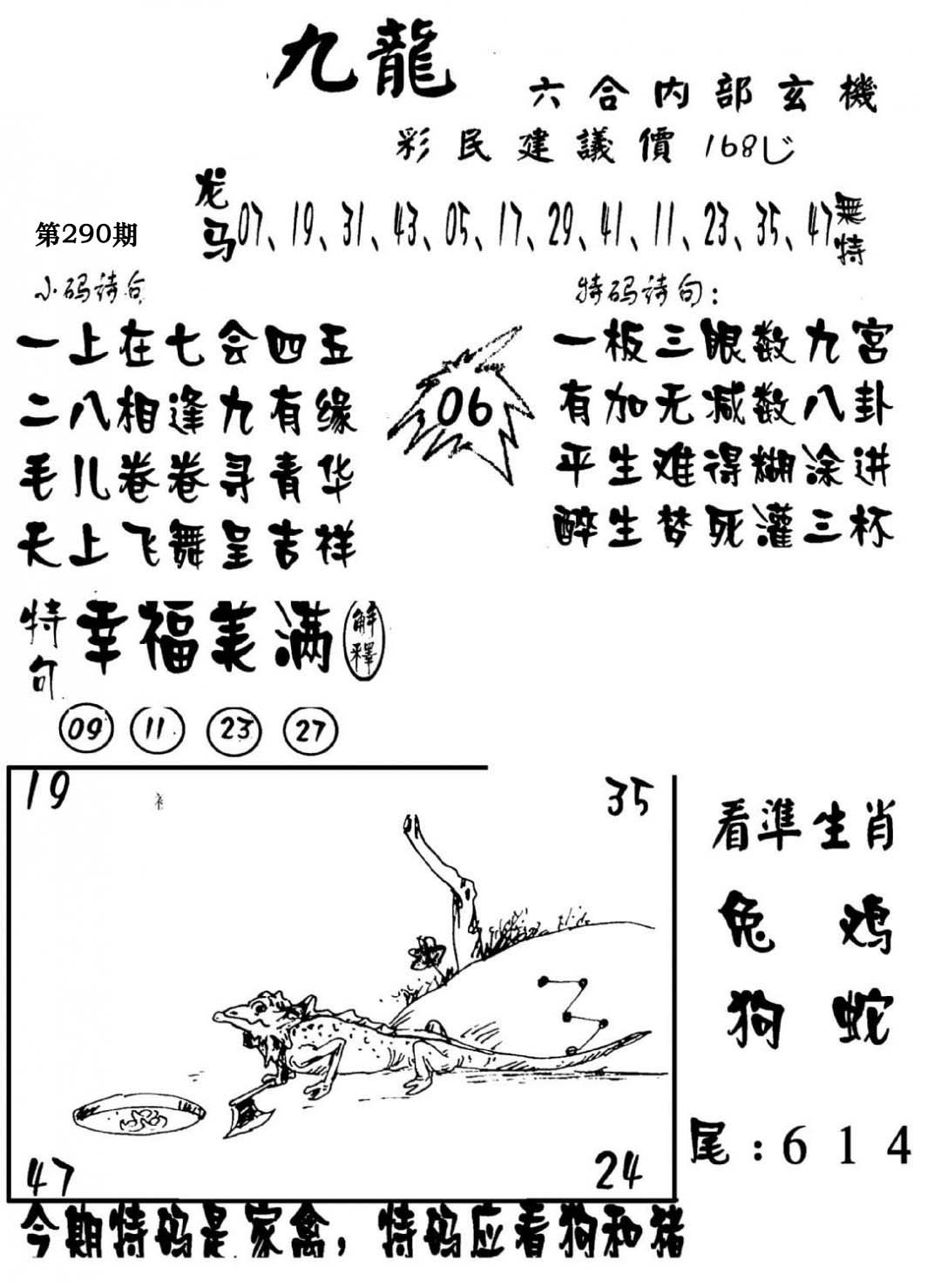 澳门传真1-290