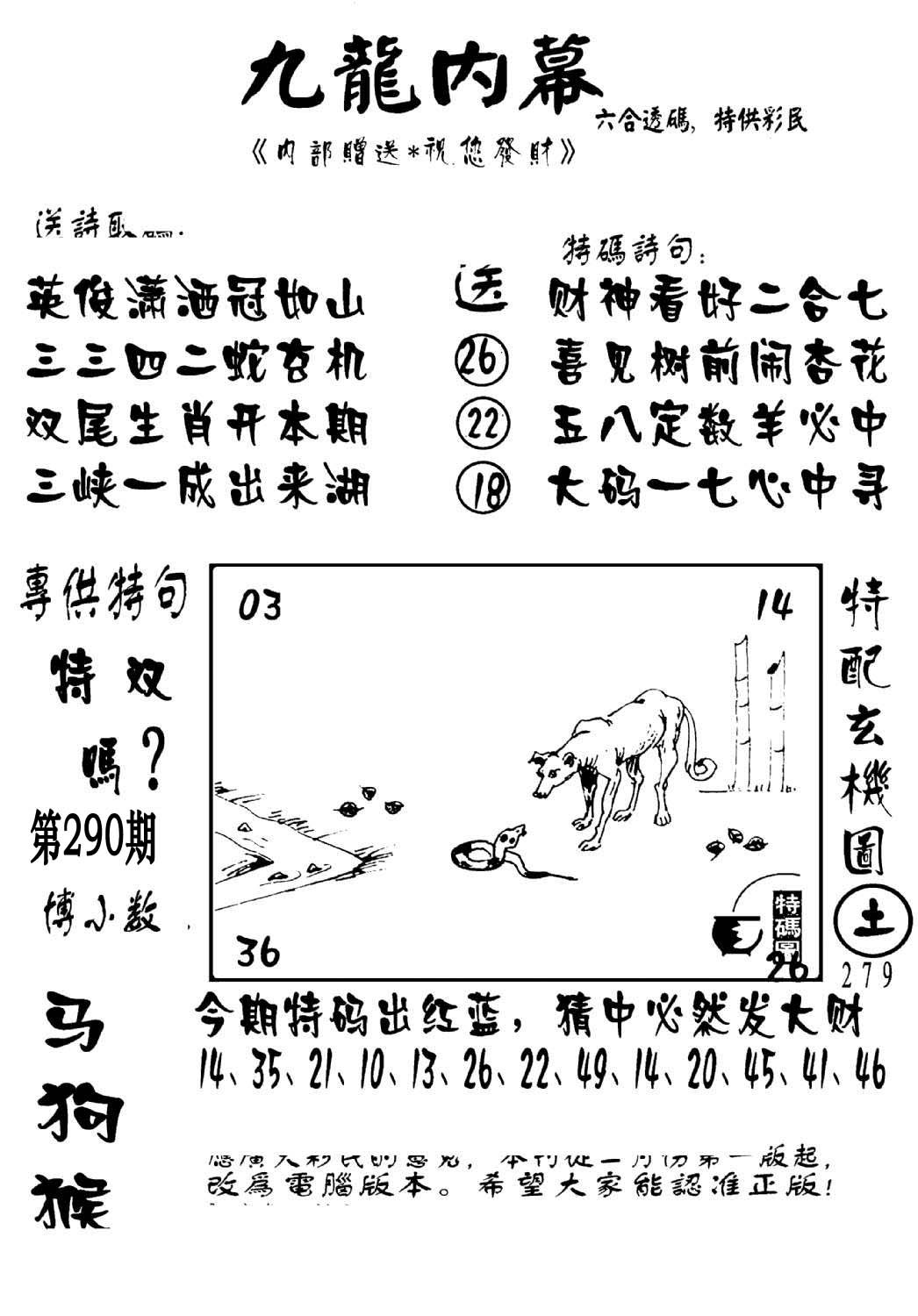 澳门传真2-290