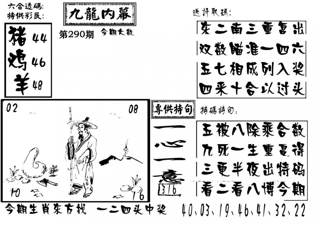 澳门传真3-290