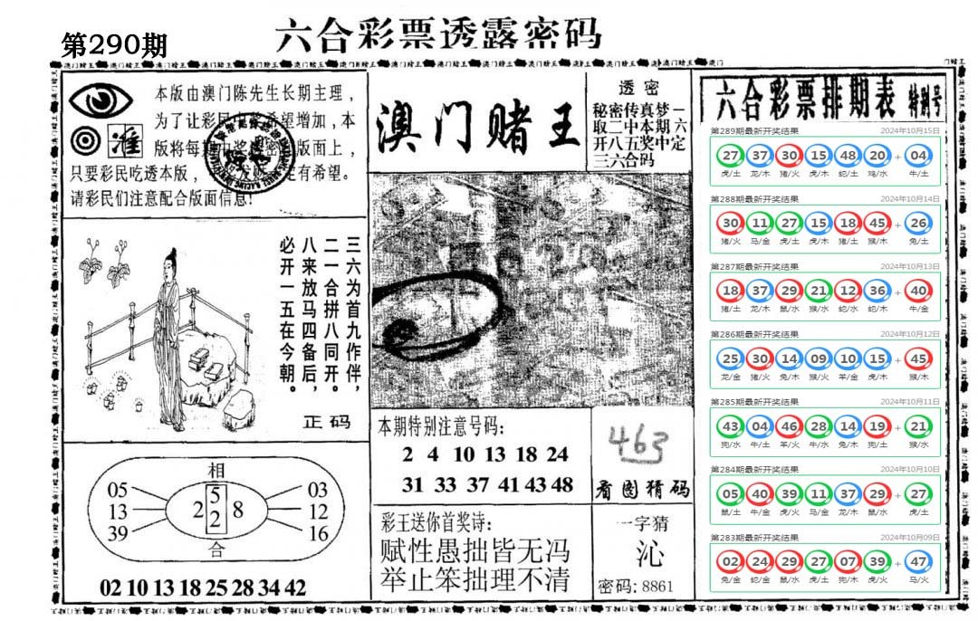 澳门堵王-290