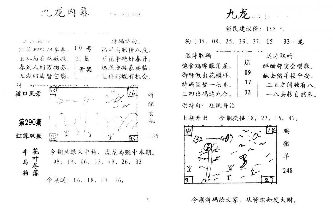 九龙内幕(开奖)-290