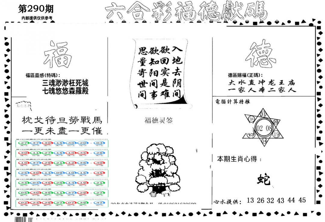 老福德送码-290