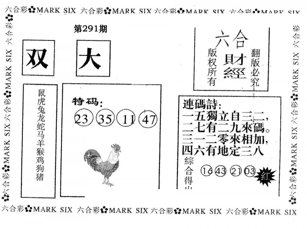 六合财经-291